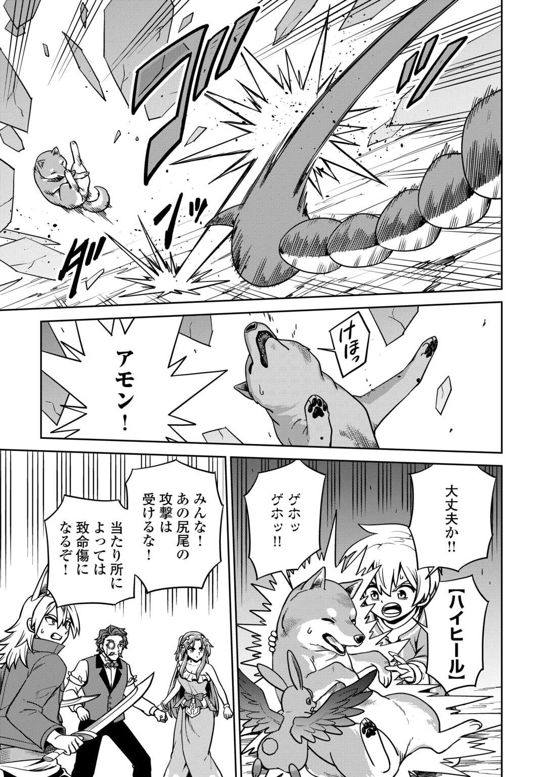 異世界じゃスローライフはままならない～聖獣の主人は島育ち～ 第18話 - Page 27