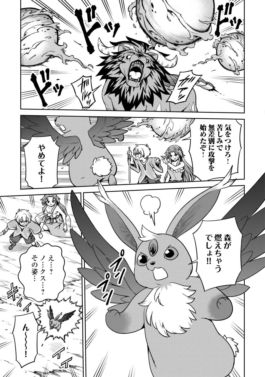 異世界じゃスローライフはままならない～聖獣の主人は島育ち～ 第19話 - Page 7