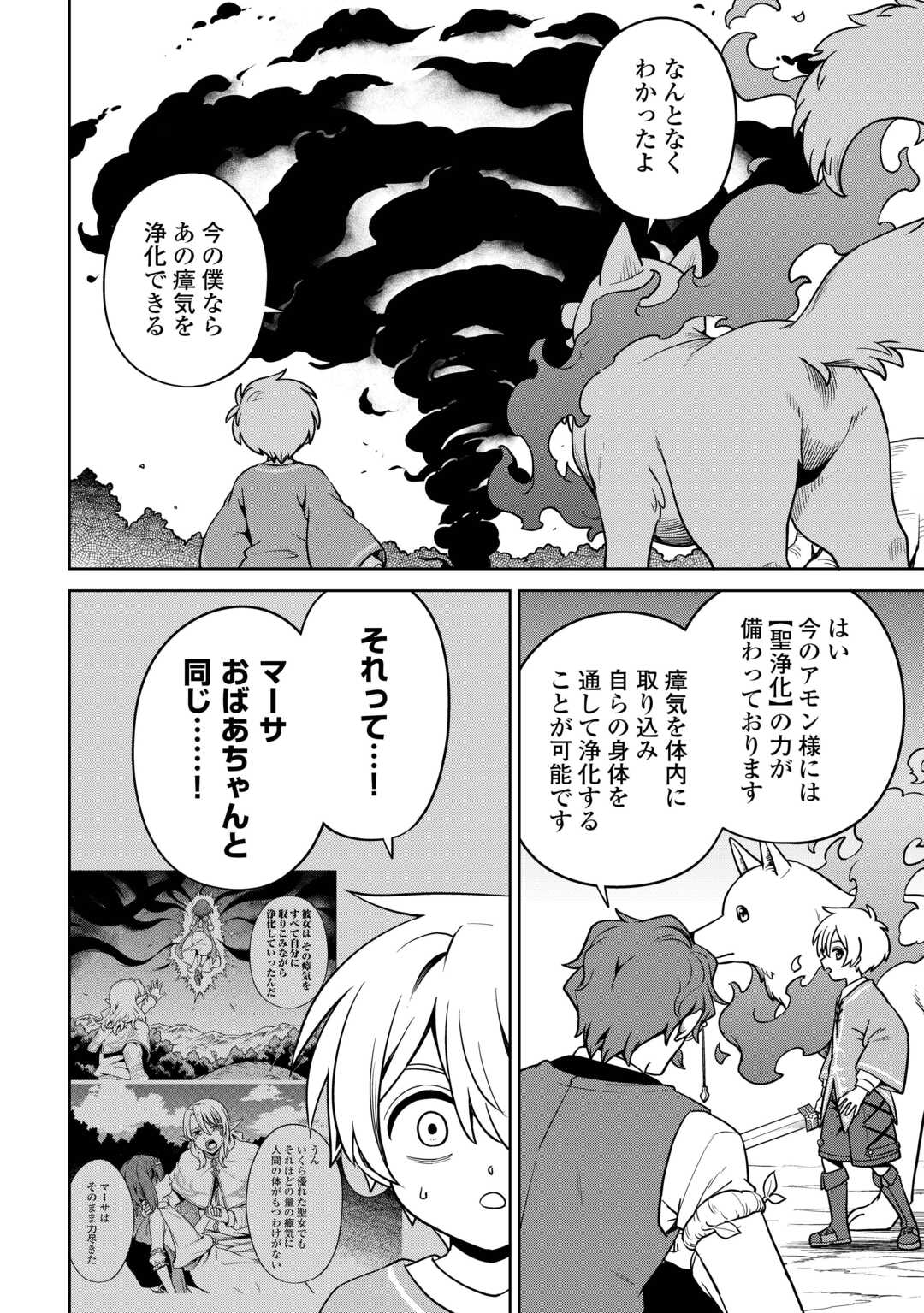 異世界じゃスローライフはままならない～聖獣の主人は島育ち～ 第19話 - Page 14