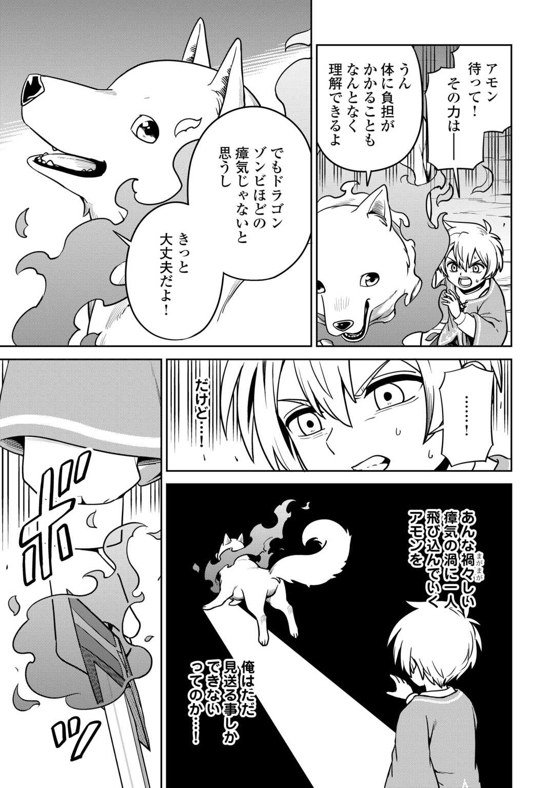 異世界じゃスローライフはままならない～聖獣の主人は島育ち～ 第19話 - Page 15