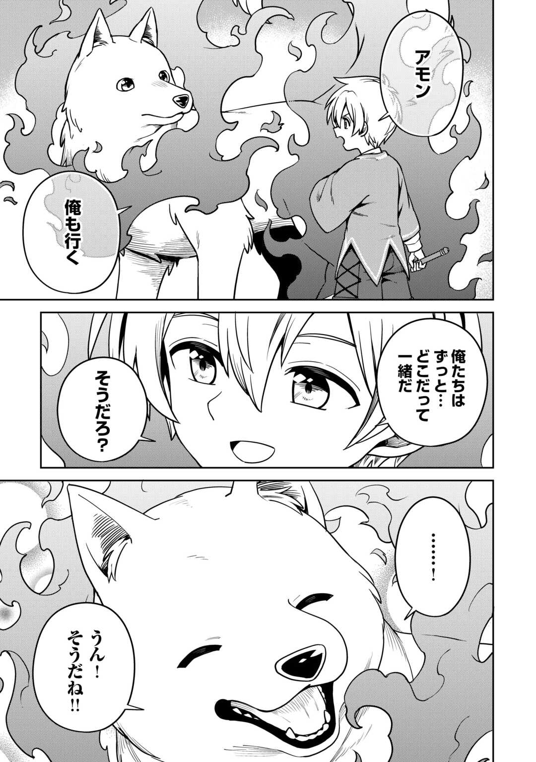 異世界じゃスローライフはままならない～聖獣の主人は島育ち～ 第19話 - Page 17