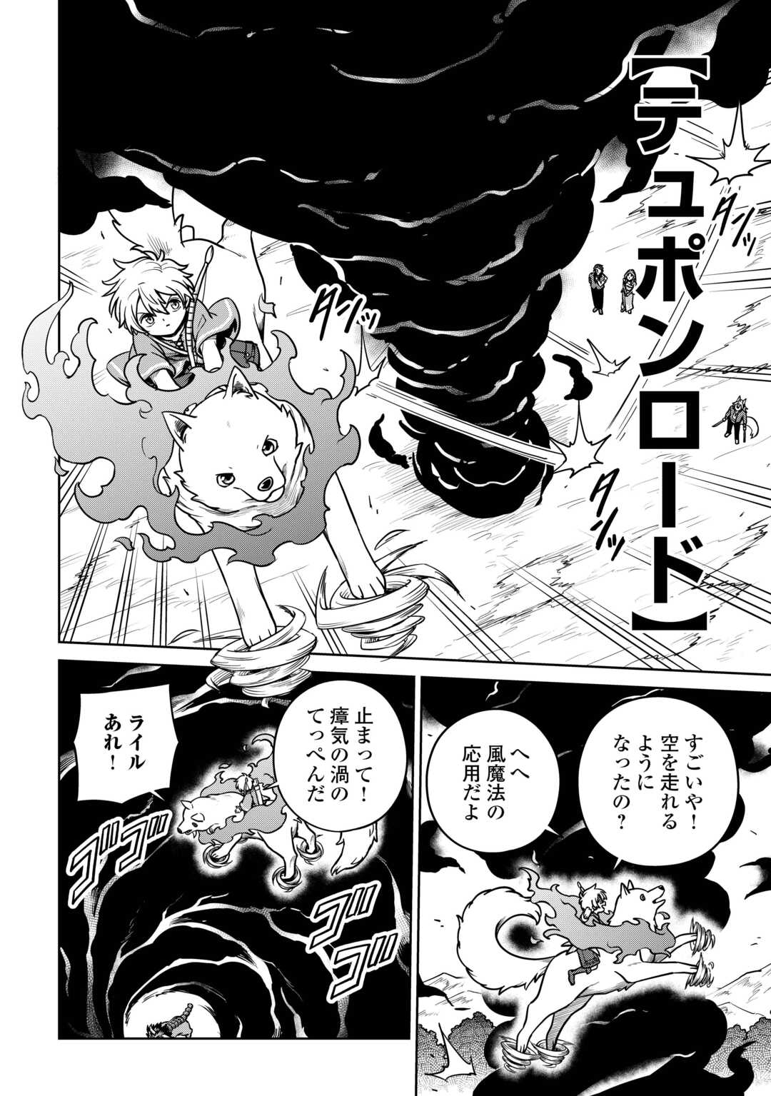 異世界じゃスローライフはままならない～聖獣の主人は島育ち～ 第19話 - Page 18