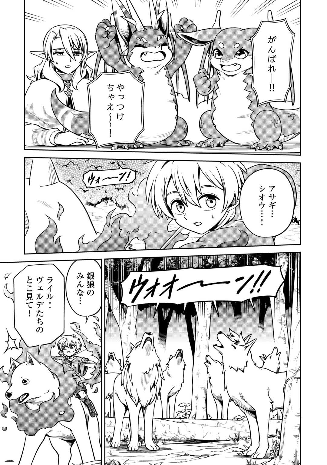 異世界じゃスローライフはままならない～聖獣の主人は島育ち～ 第19話 - Page 23