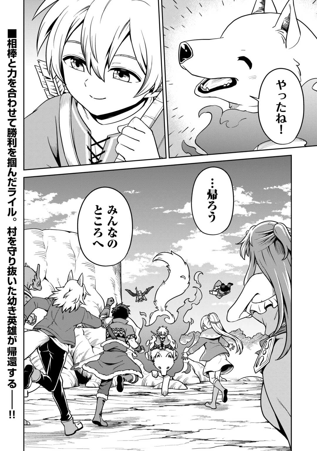 異世界じゃスローライフはままならない～聖獣の主人は島育ち～ 第19話 - Page 30