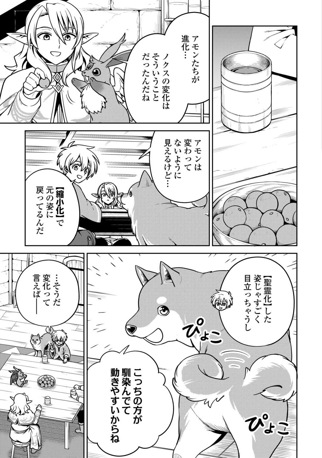 異世界じゃスローライフはままならない～聖獣の主人は島育ち～ 第20話 - Page 5