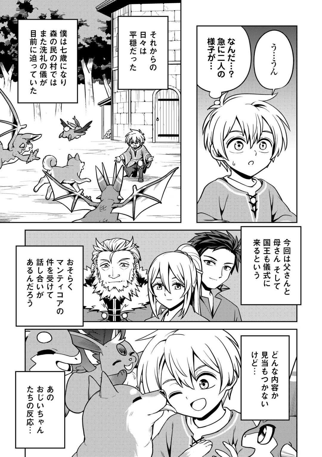 異世界じゃスローライフはままならない～聖獣の主人は島育ち～ 第20話 - Page 7