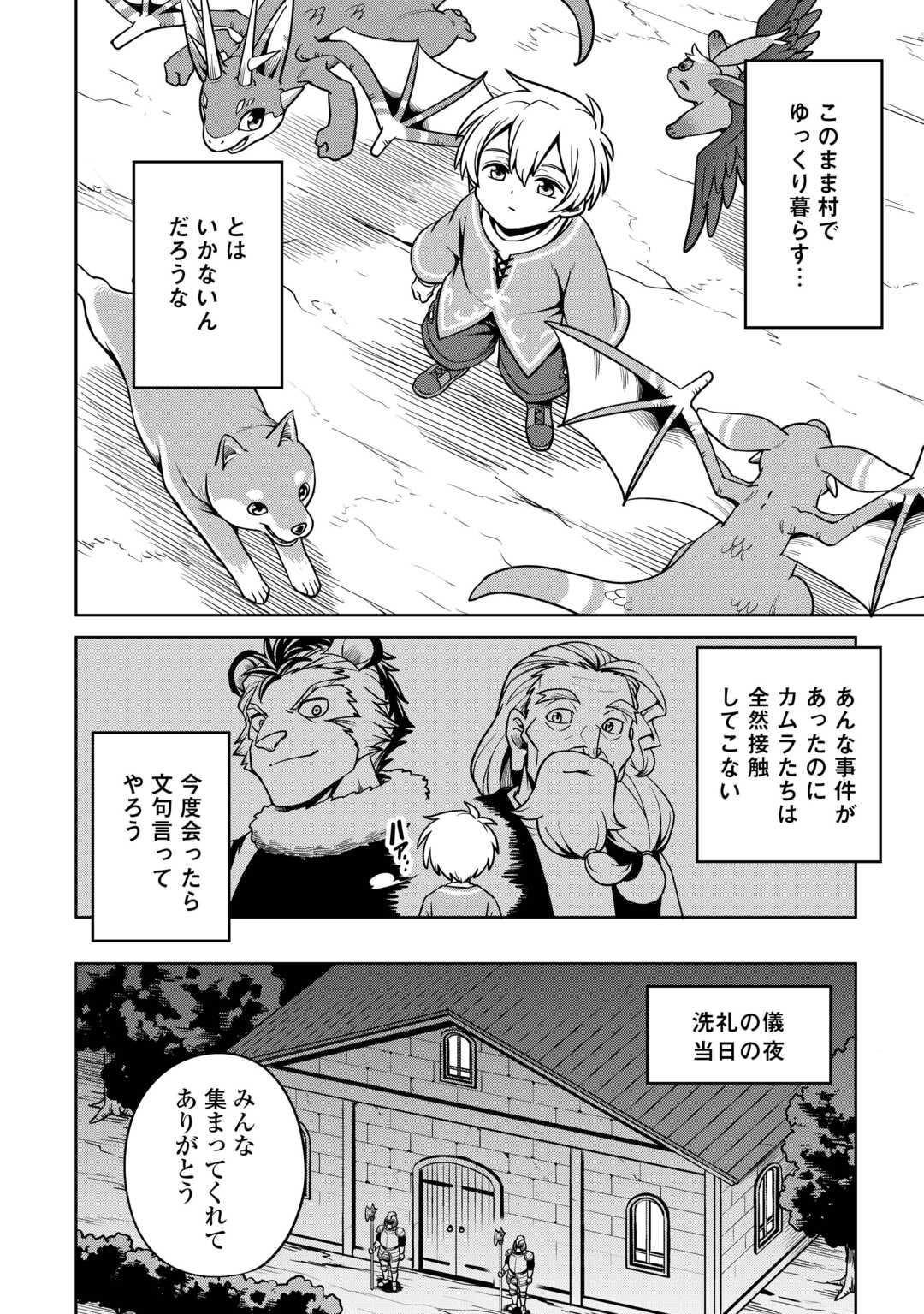 異世界じゃスローライフはままならない～聖獣の主人は島育ち～ 第20話 - Page 8