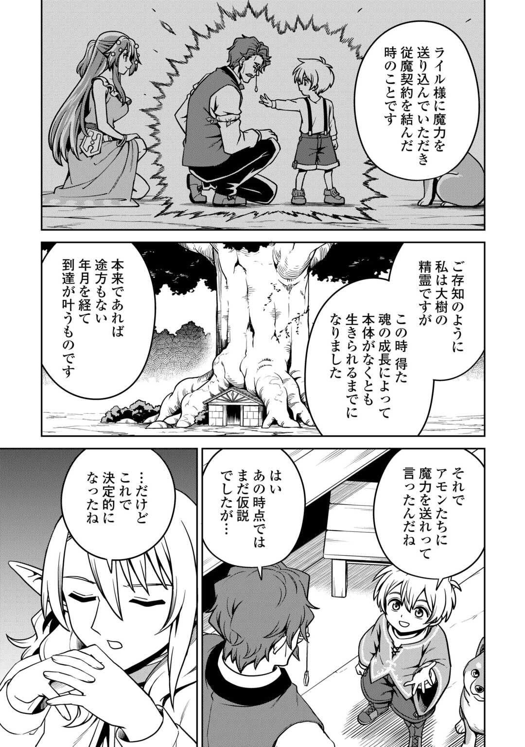 異世界じゃスローライフはままならない～聖獣の主人は島育ち～ 第20話 - Page 15