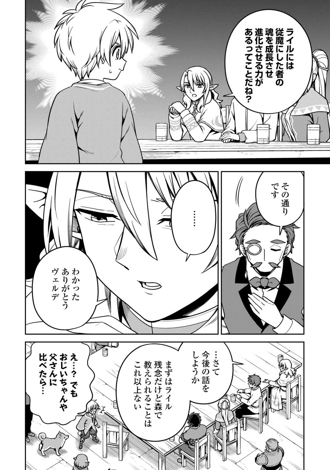 異世界じゃスローライフはままならない～聖獣の主人は島育ち～ 第20話 - Page 16