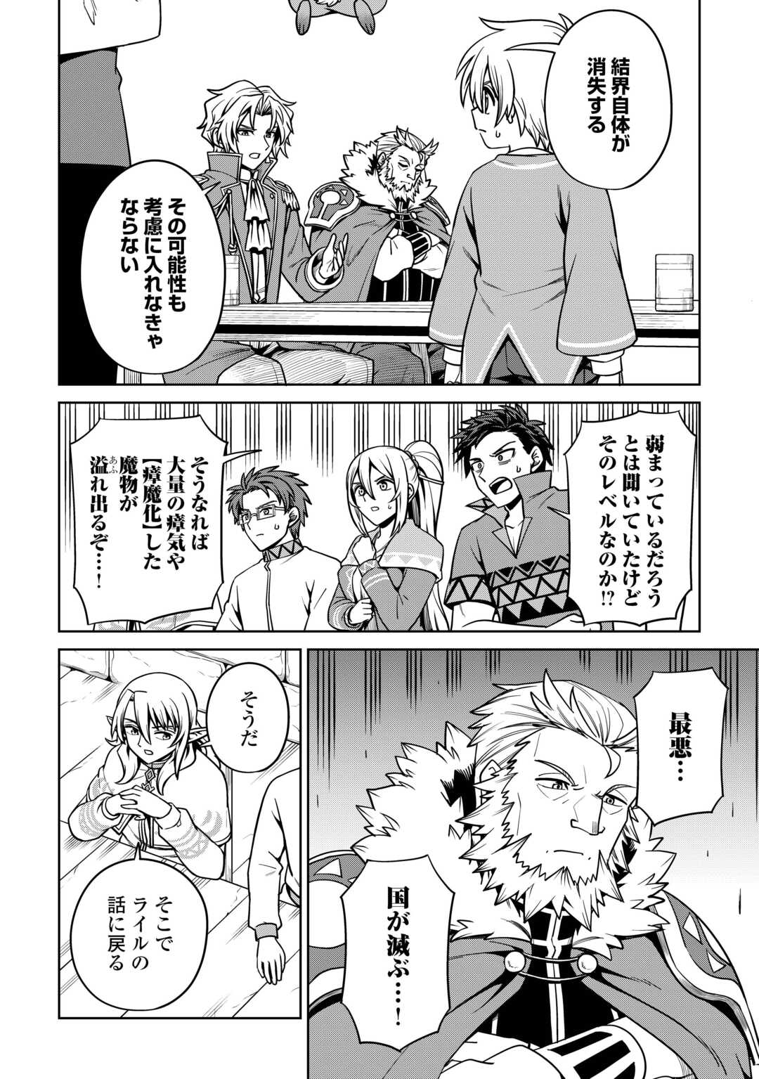 異世界じゃスローライフはままならない～聖獣の主人は島育ち～ 第20話 - Page 20