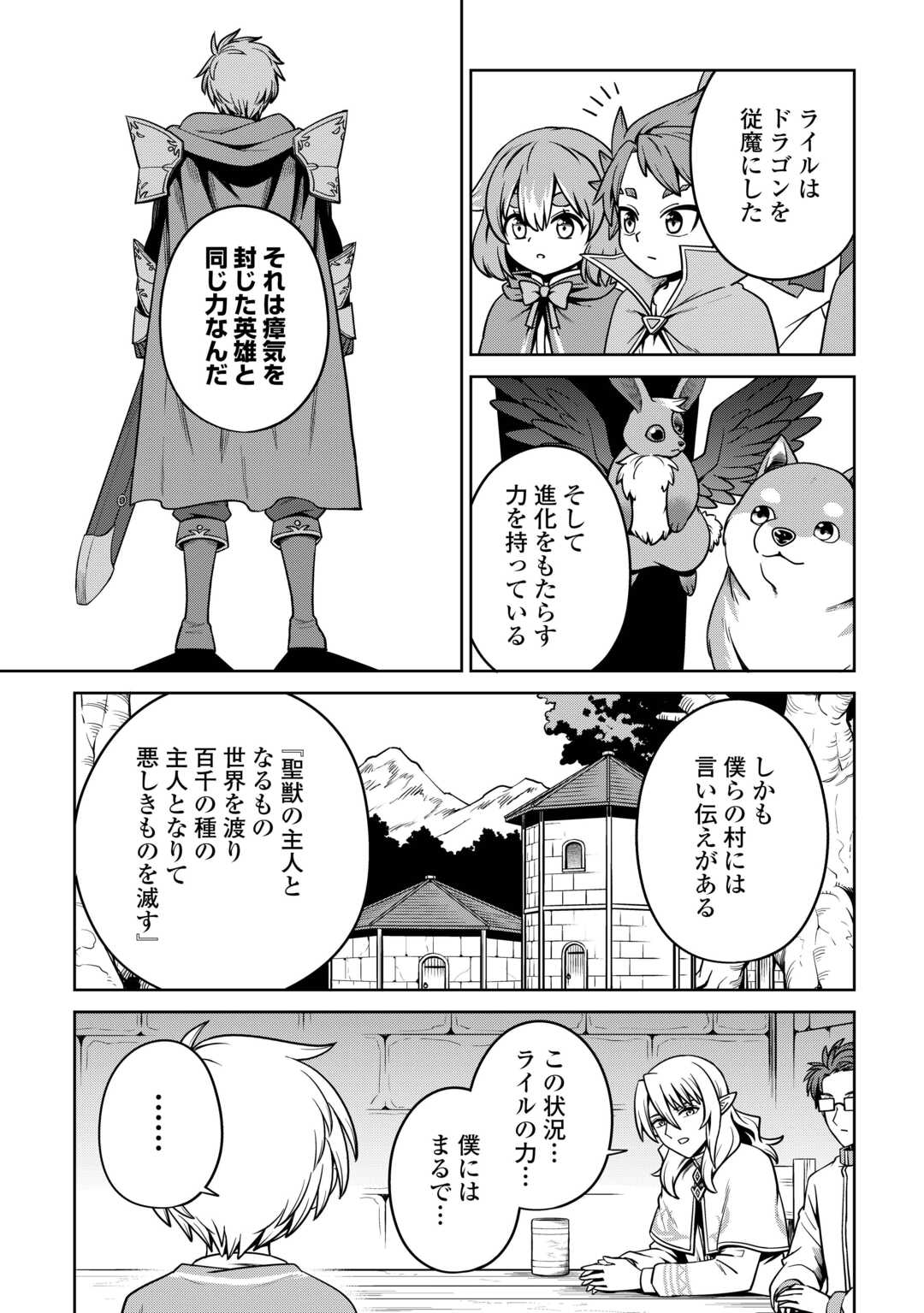 異世界じゃスローライフはままならない～聖獣の主人は島育ち～ 第20話 - Page 21