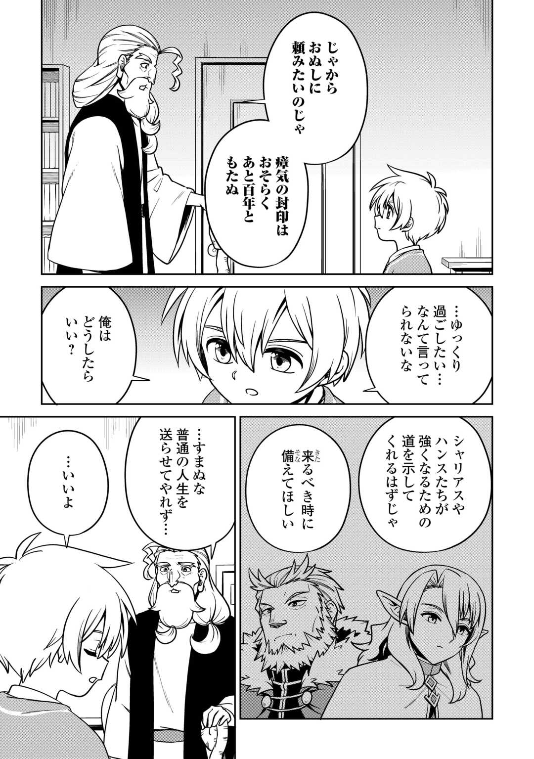 異世界じゃスローライフはままならない～聖獣の主人は島育ち～ 第21話 - Page 7