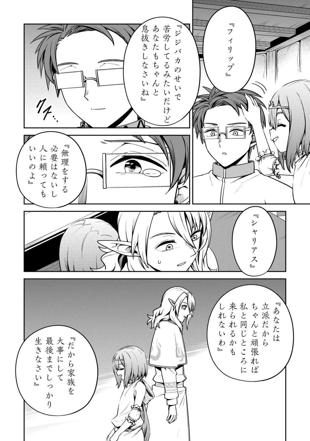 異世界じゃスローライフはままならない～聖獣の主人は島育ち～ 第21話 - Page 28