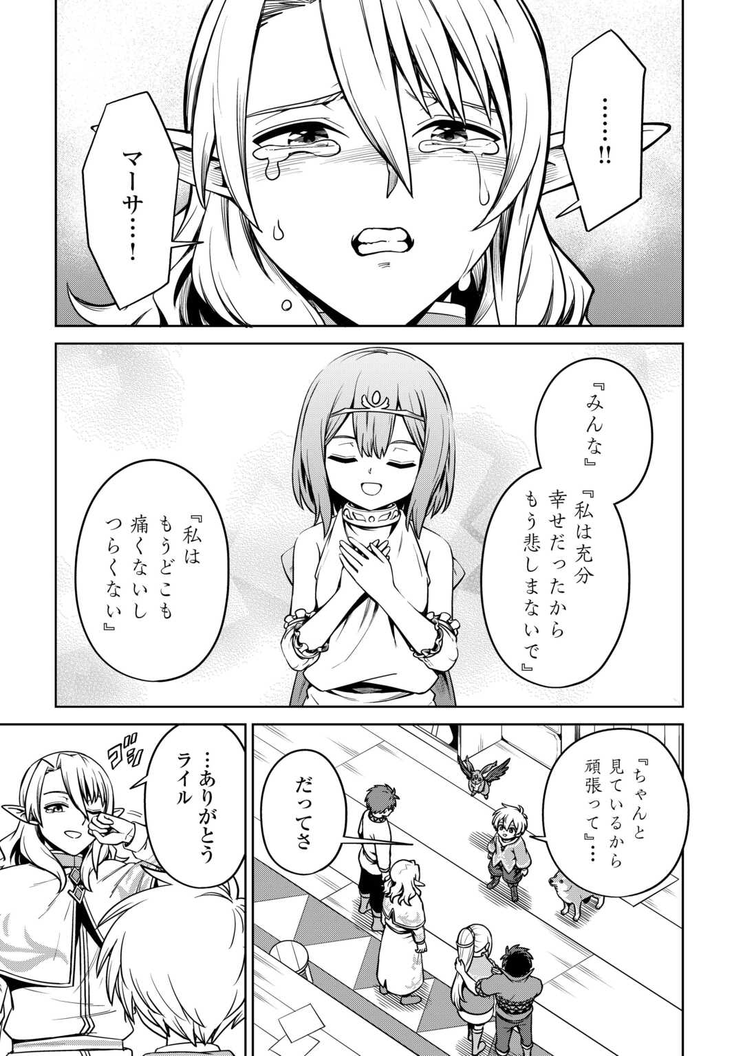 異世界じゃスローライフはままならない～聖獣の主人は島育ち～ 第21話 - Page 29