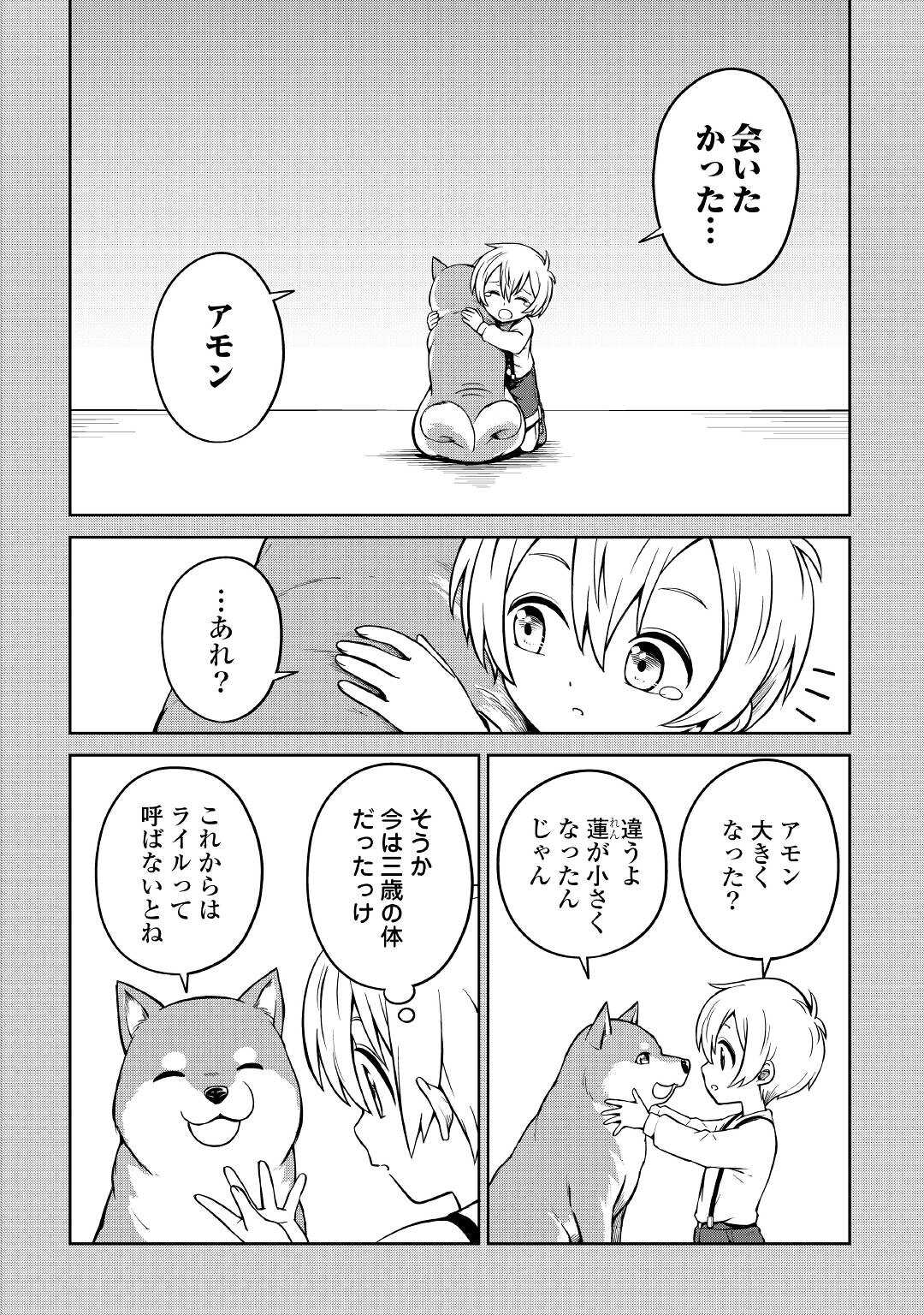 異世界じゃスローライフはままならない～聖獣の主人は島育ち～ 第3話 - Page 2