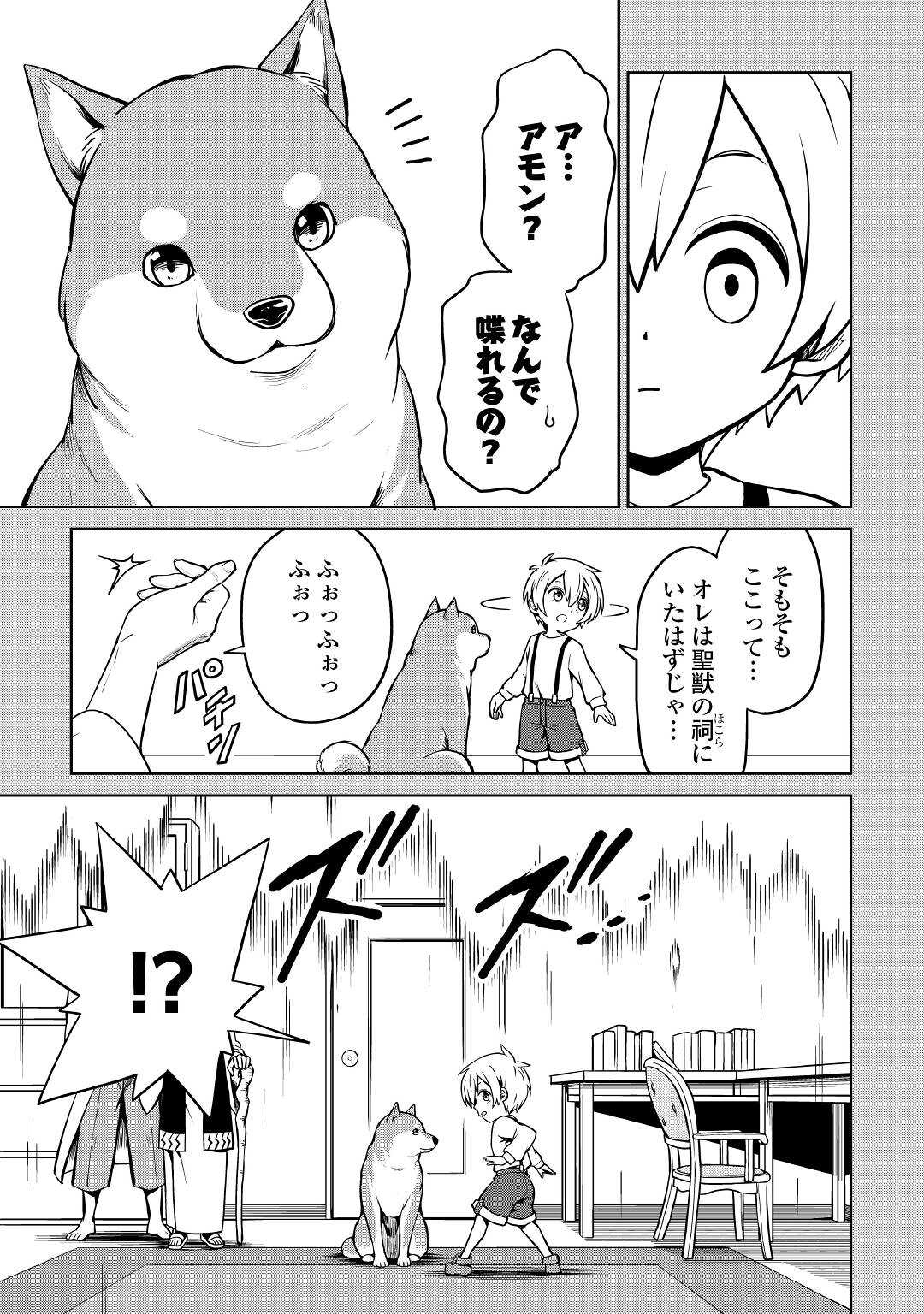 異世界じゃスローライフはままならない～聖獣の主人は島育ち～ 第3話 - Page 3