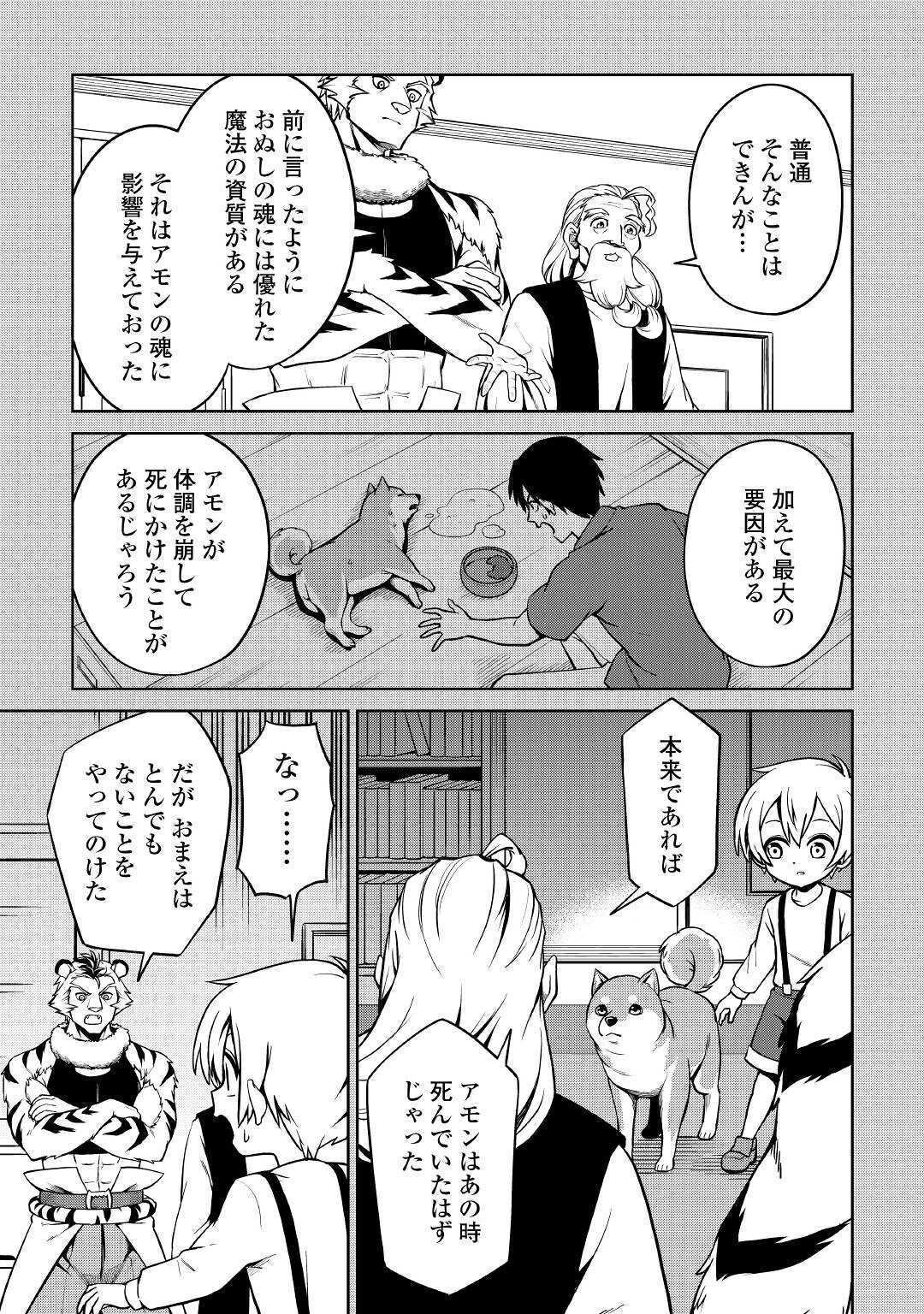 異世界じゃスローライフはままならない～聖獣の主人は島育ち～ 第3話 - Page 7