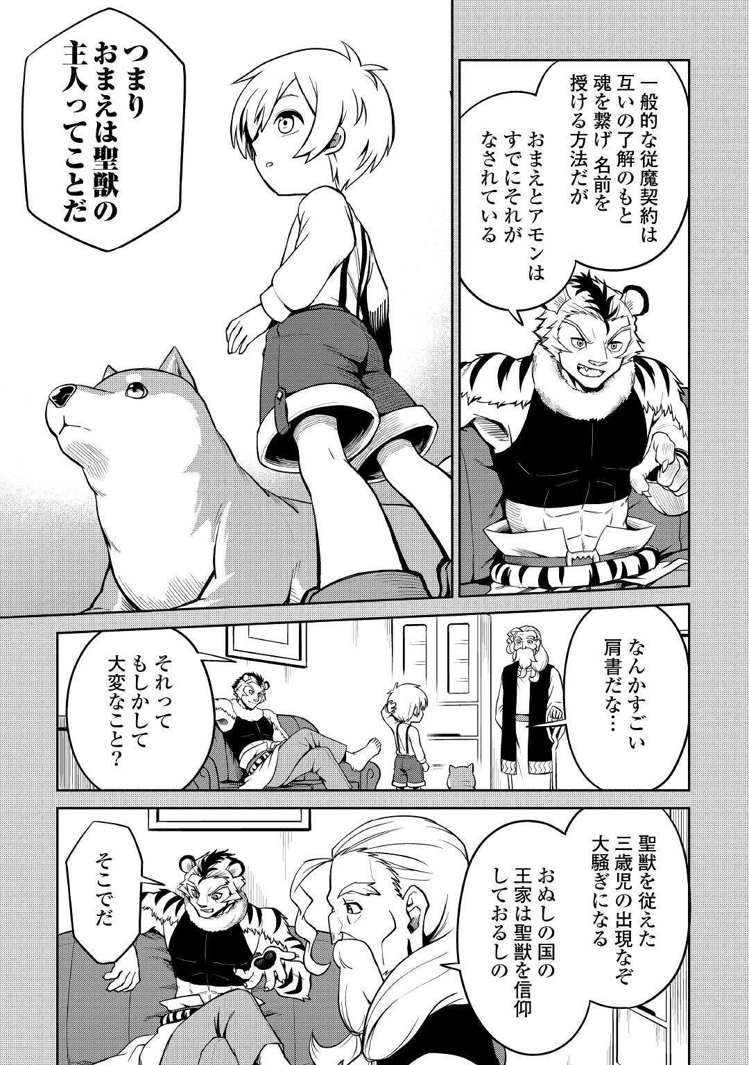 異世界じゃスローライフはままならない～聖獣の主人は島育ち～ 第3話 - Page 15