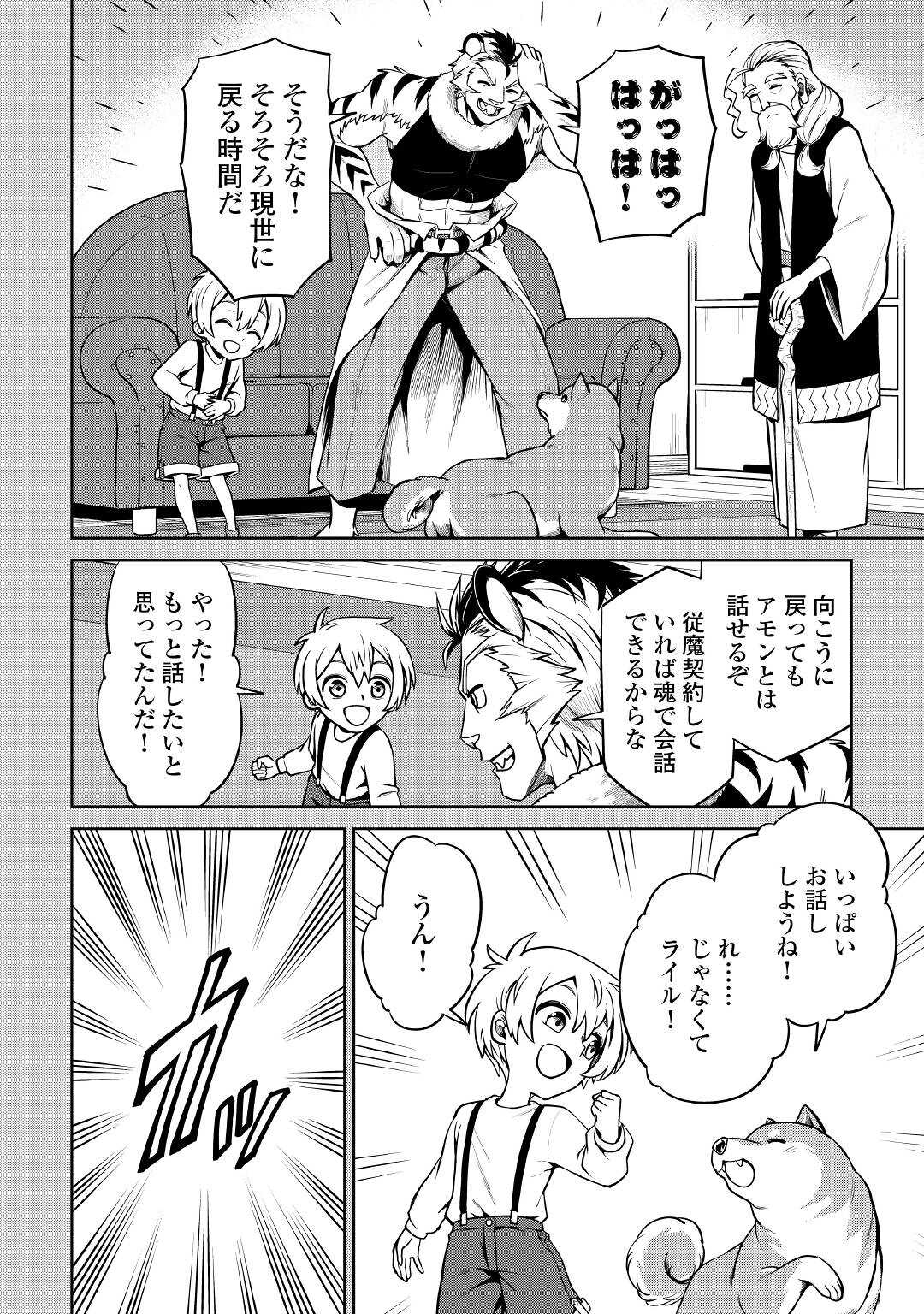 異世界じゃスローライフはままならない～聖獣の主人は島育ち～ 第3話 - Page 18