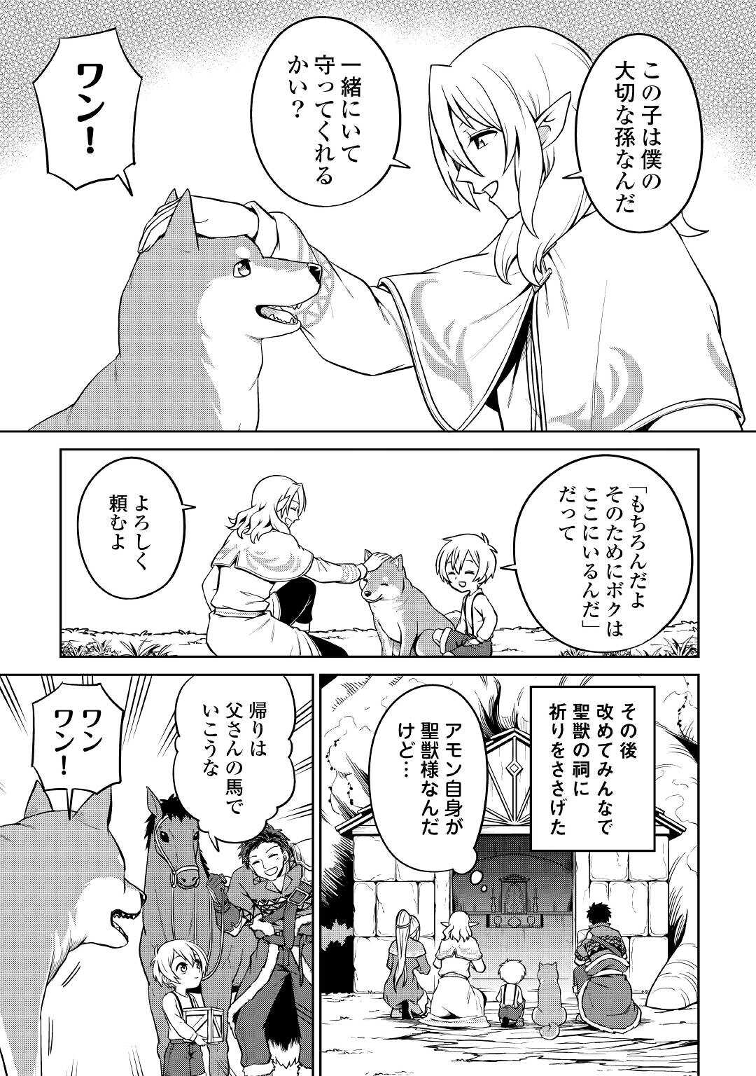 異世界じゃスローライフはままならない～聖獣の主人は島育ち～ 第3話 - Page 23