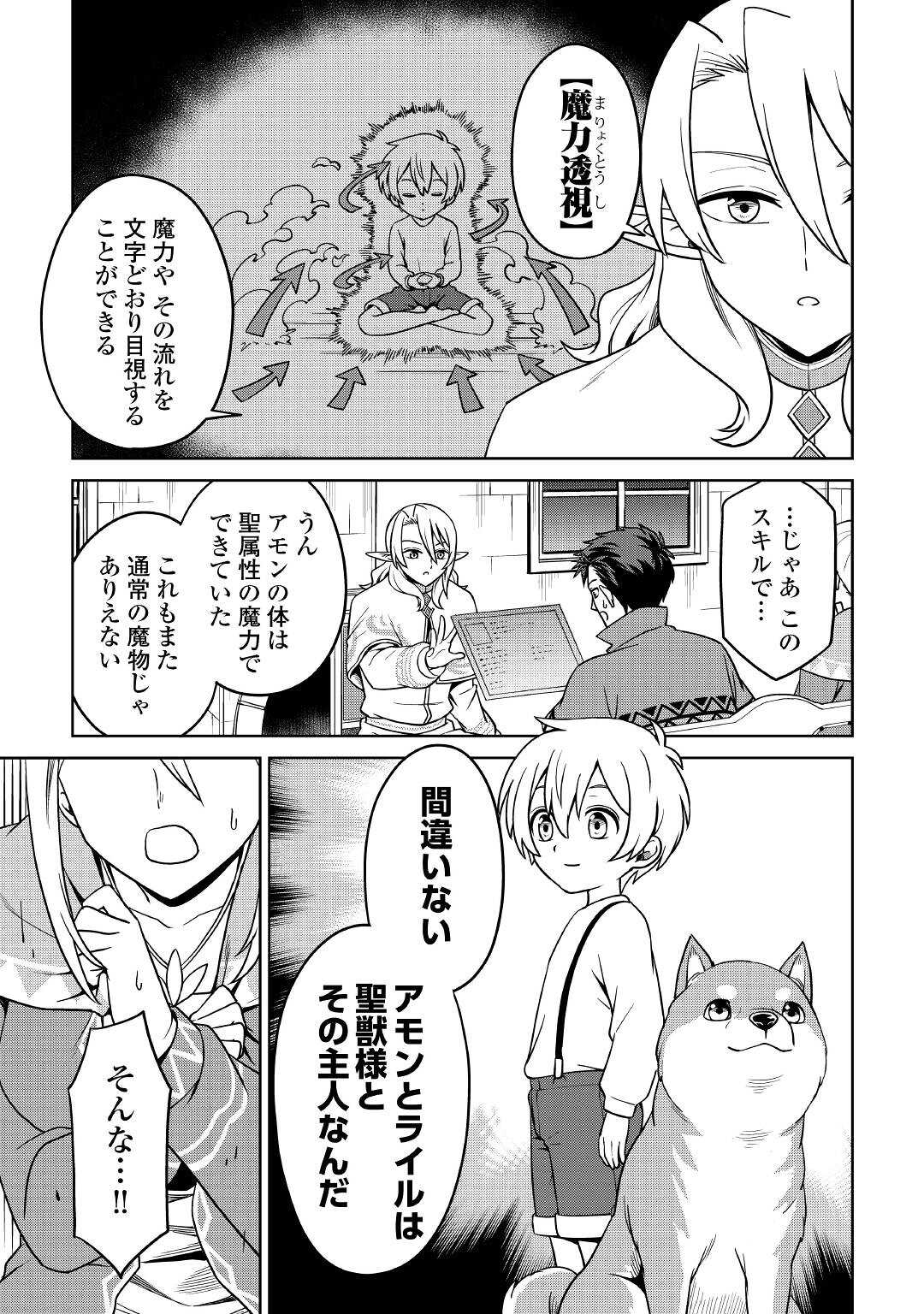 異世界じゃスローライフはままならない～聖獣の主人は島育ち～ 第4話 - Page 7