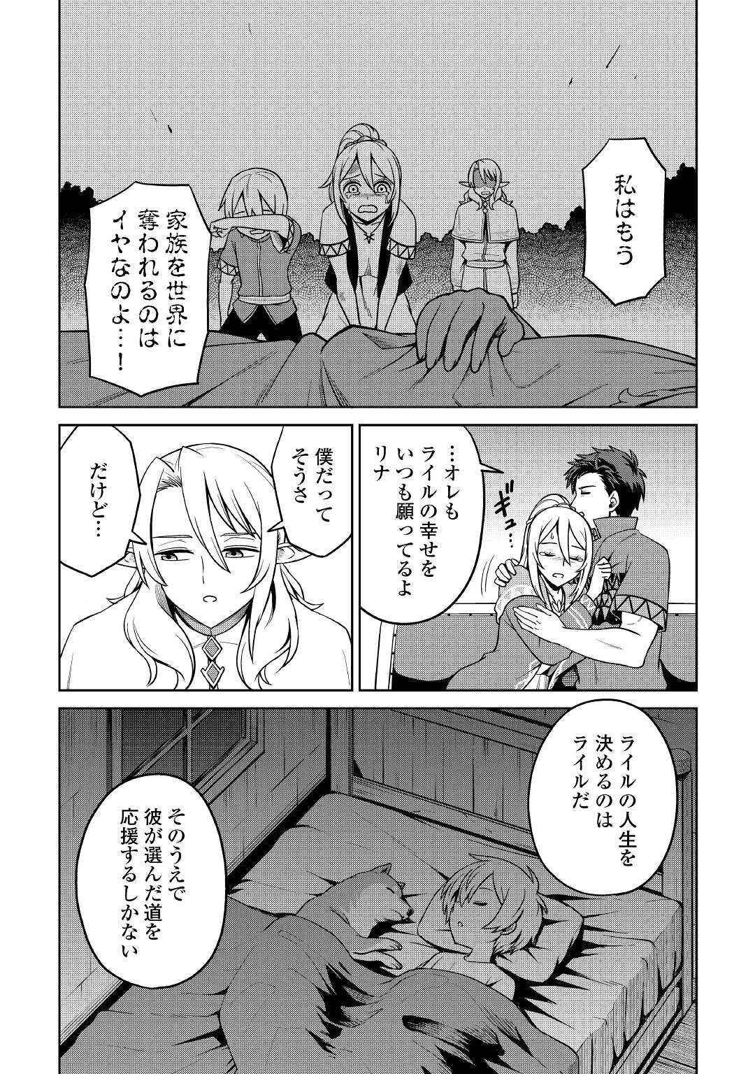 異世界じゃスローライフはままならない～聖獣の主人は島育ち～ 第4話 - Page 10