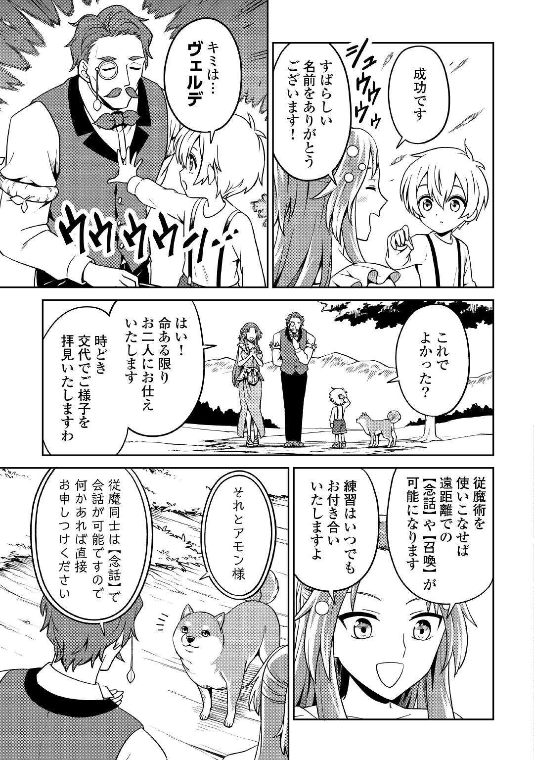 異世界じゃスローライフはままならない～聖獣の主人は島育ち～ 第4話 - Page 25