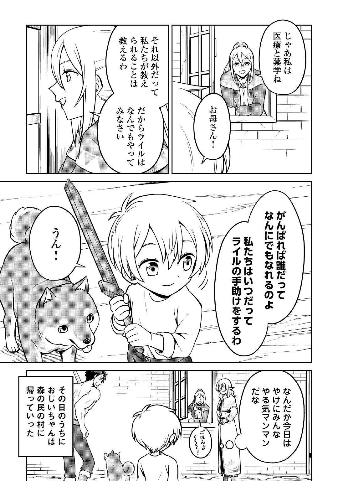 異世界じゃスローライフはままならない～聖獣の主人は島育ち～ 第5話 - Page 5