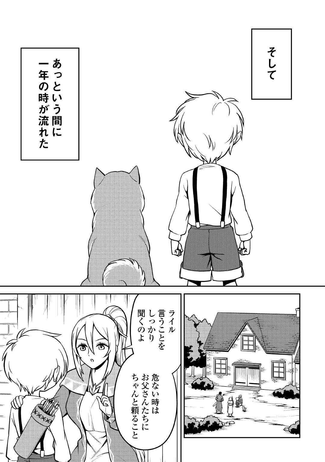 異世界じゃスローライフはままならない～聖獣の主人は島育ち～ 第5話 - Page 7