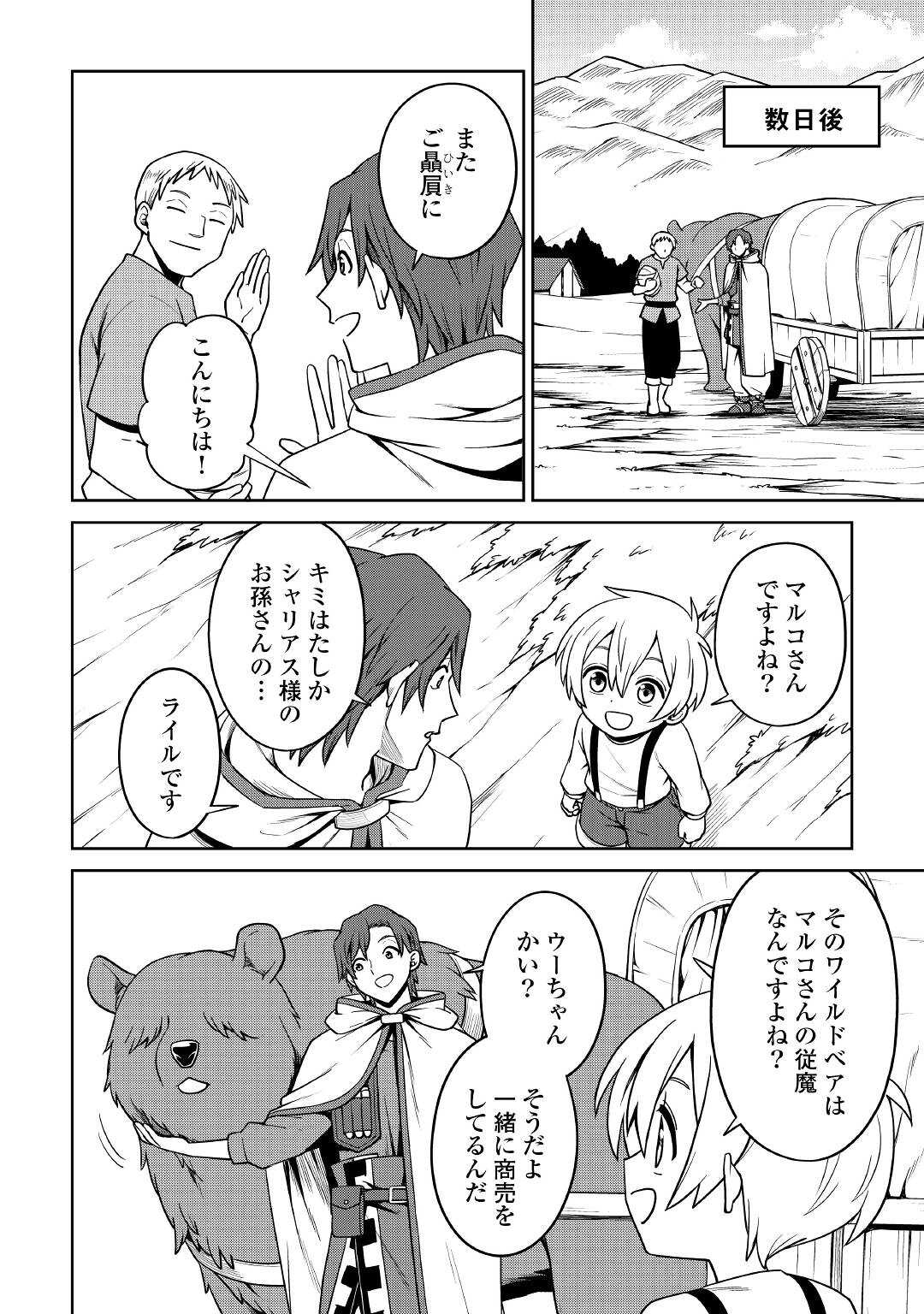 異世界じゃスローライフはままならない～聖獣の主人は島育ち～ 第6話 - Page 5