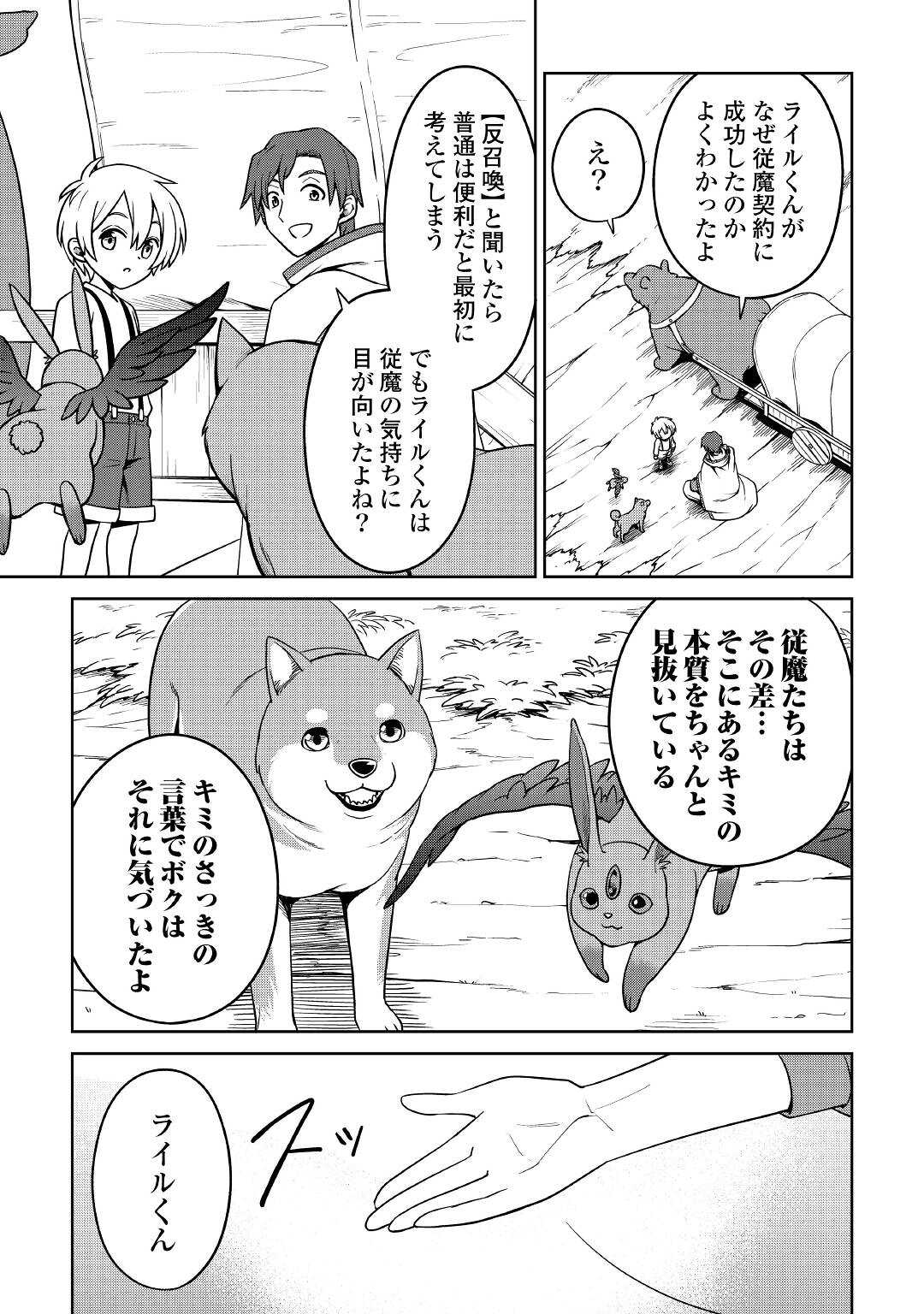 異世界じゃスローライフはままならない～聖獣の主人は島育ち～ 第6話 - Page 16