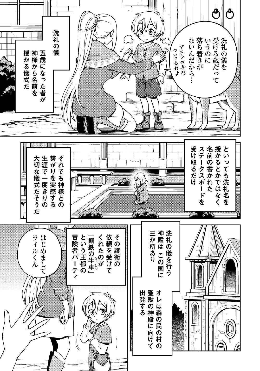 異世界じゃスローライフはままならない～聖獣の主人は島育ち～ 第6話 - Page 20