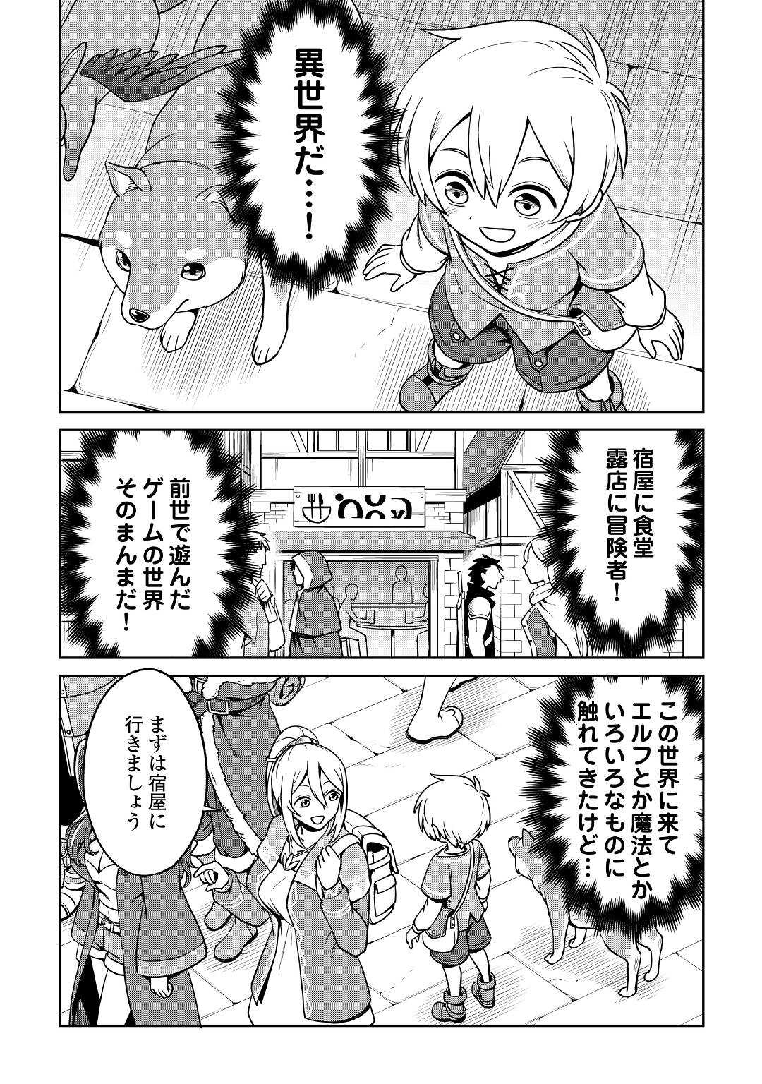 異世界じゃスローライフはままならない～聖獣の主人は島育ち～ 第6話 - Page 25