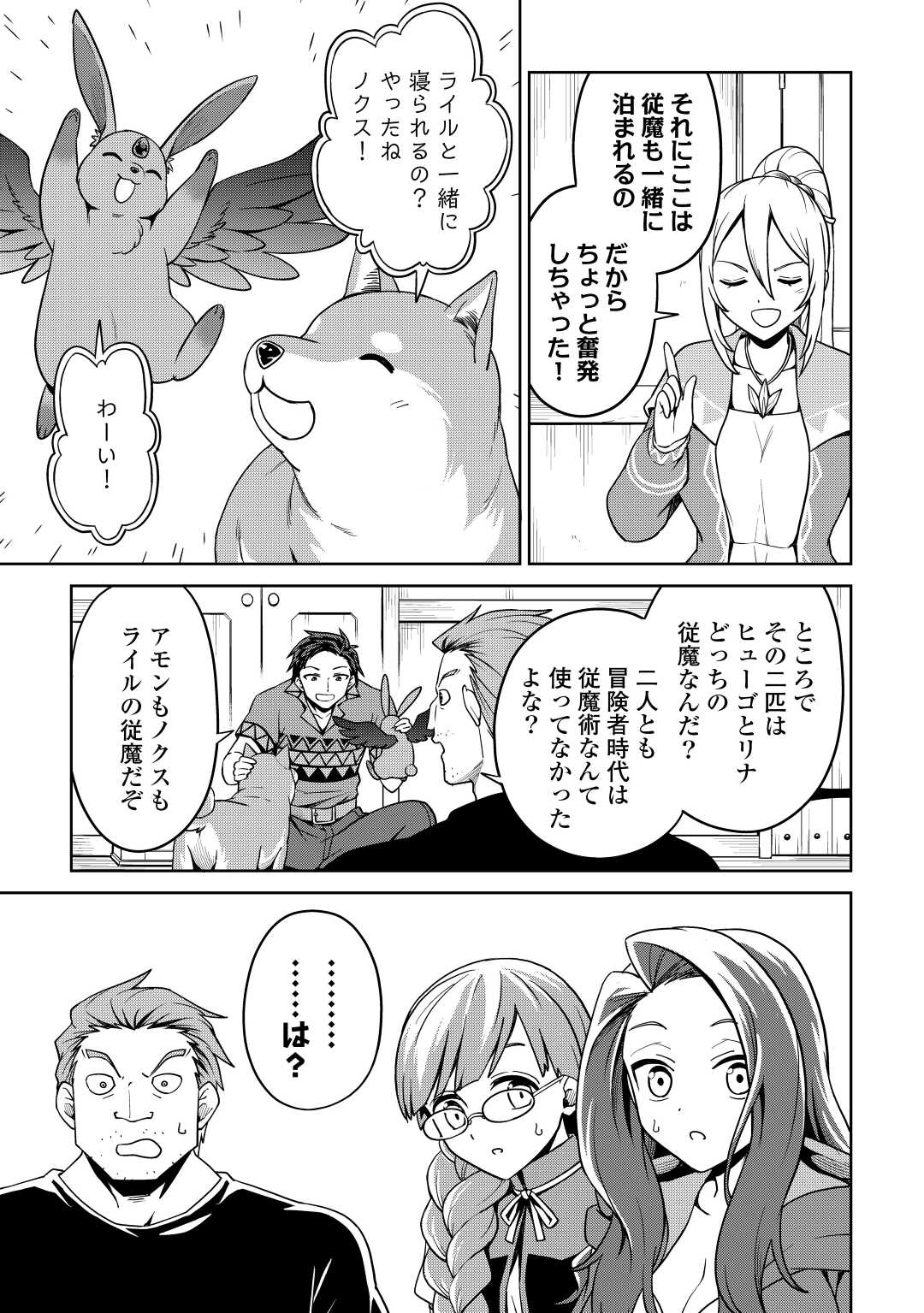 異世界じゃスローライフはままならない～聖獣の主人は島育ち～ 第7話 - Page 3