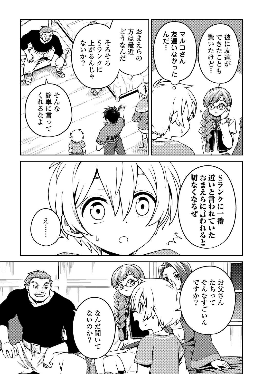 異世界じゃスローライフはままならない～聖獣の主人は島育ち～ 第7話 - Page 5