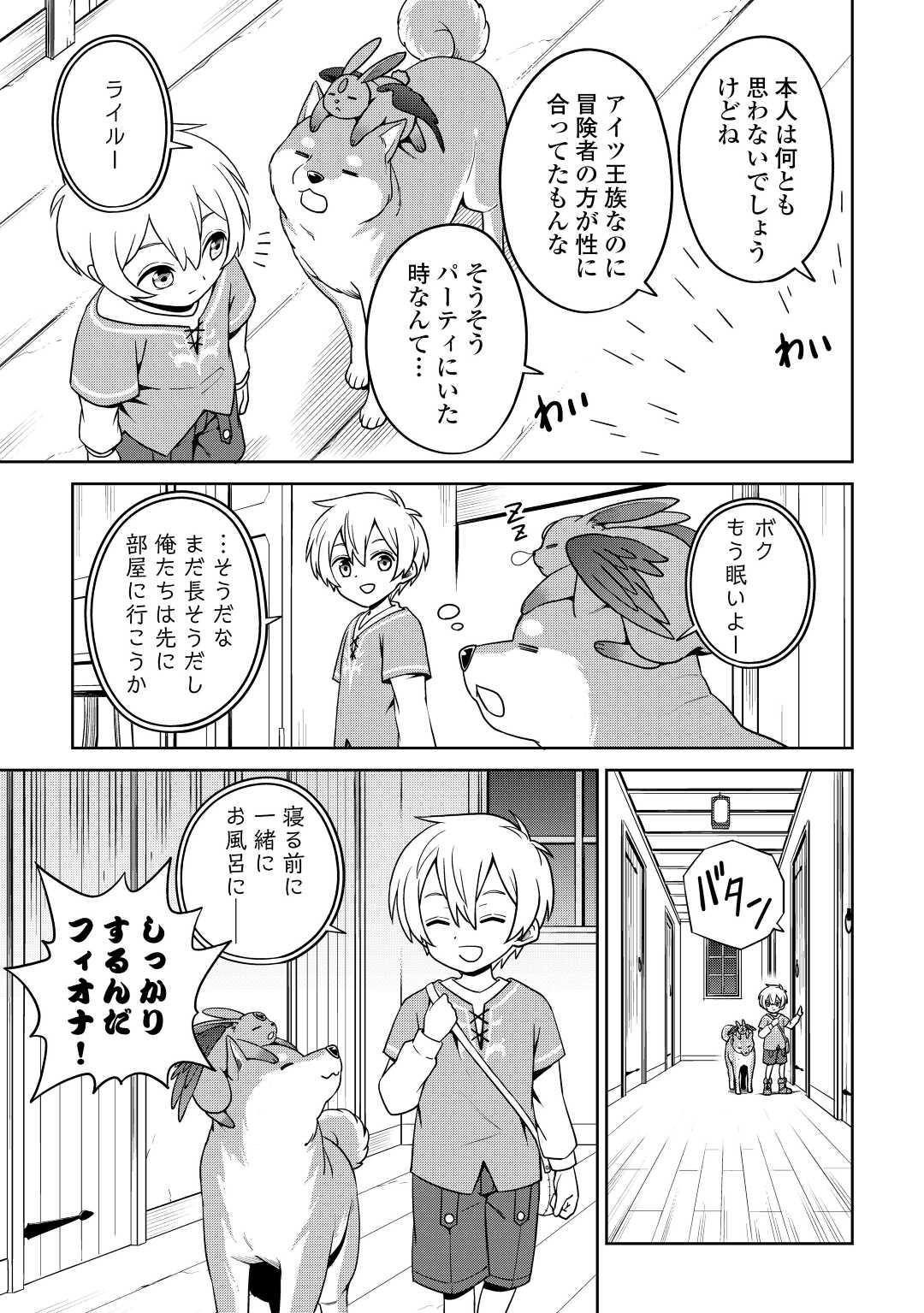 異世界じゃスローライフはままならない～聖獣の主人は島育ち～ 第7話 - Page 7