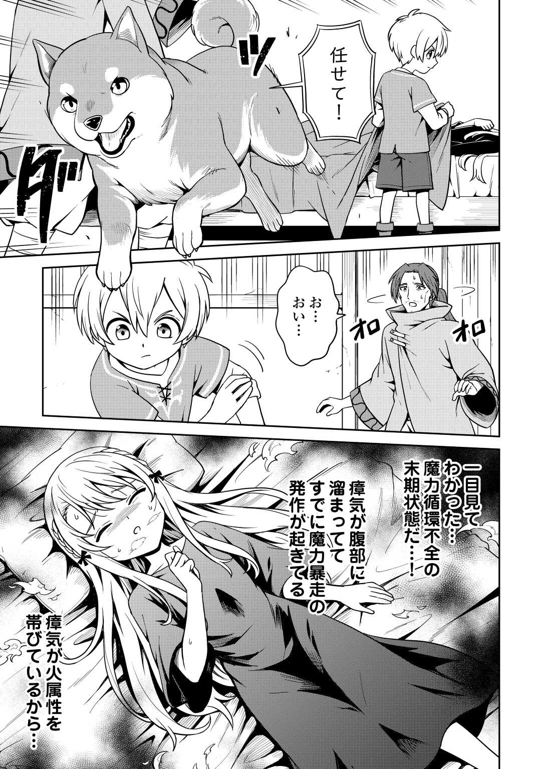 異世界じゃスローライフはままならない～聖獣の主人は島育ち～ 第7話 - Page 11