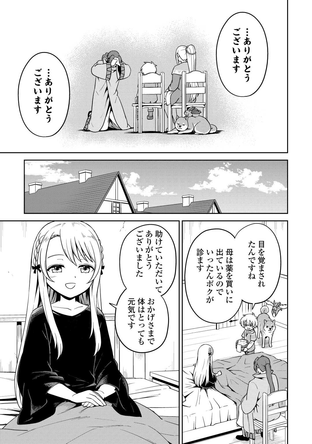 異世界じゃスローライフはままならない～聖獣の主人は島育ち～ 第7話 - Page 17