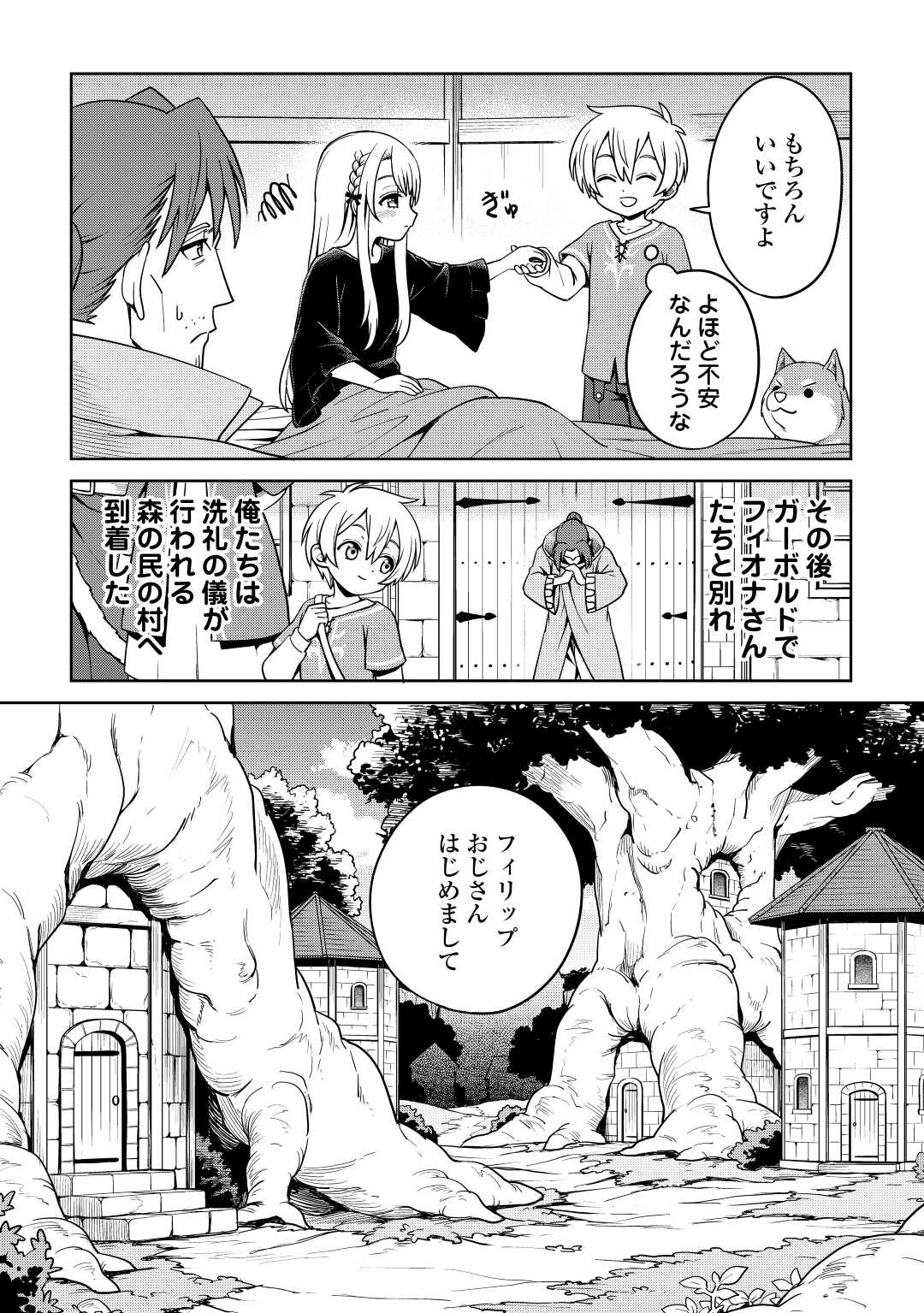 異世界じゃスローライフはままならない～聖獣の主人は島育ち～ 第7話 - Page 22