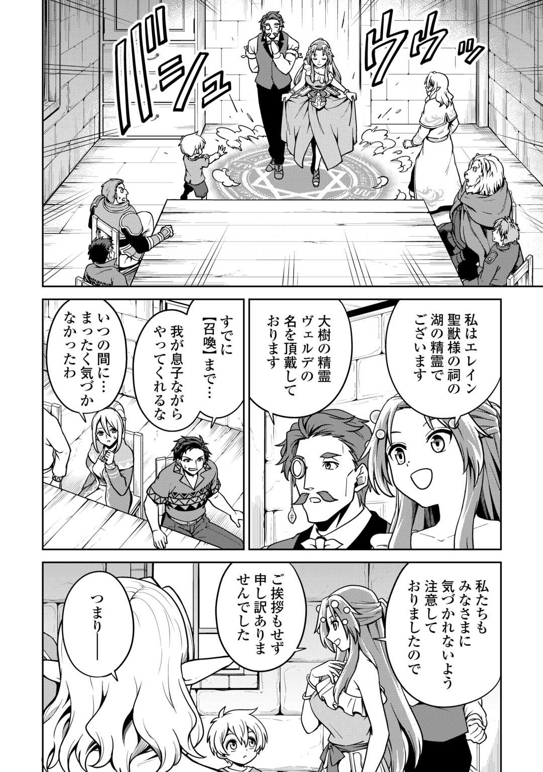 異世界じゃスローライフはままならない～聖獣の主人は島育ち～ 第9話 - Page 6