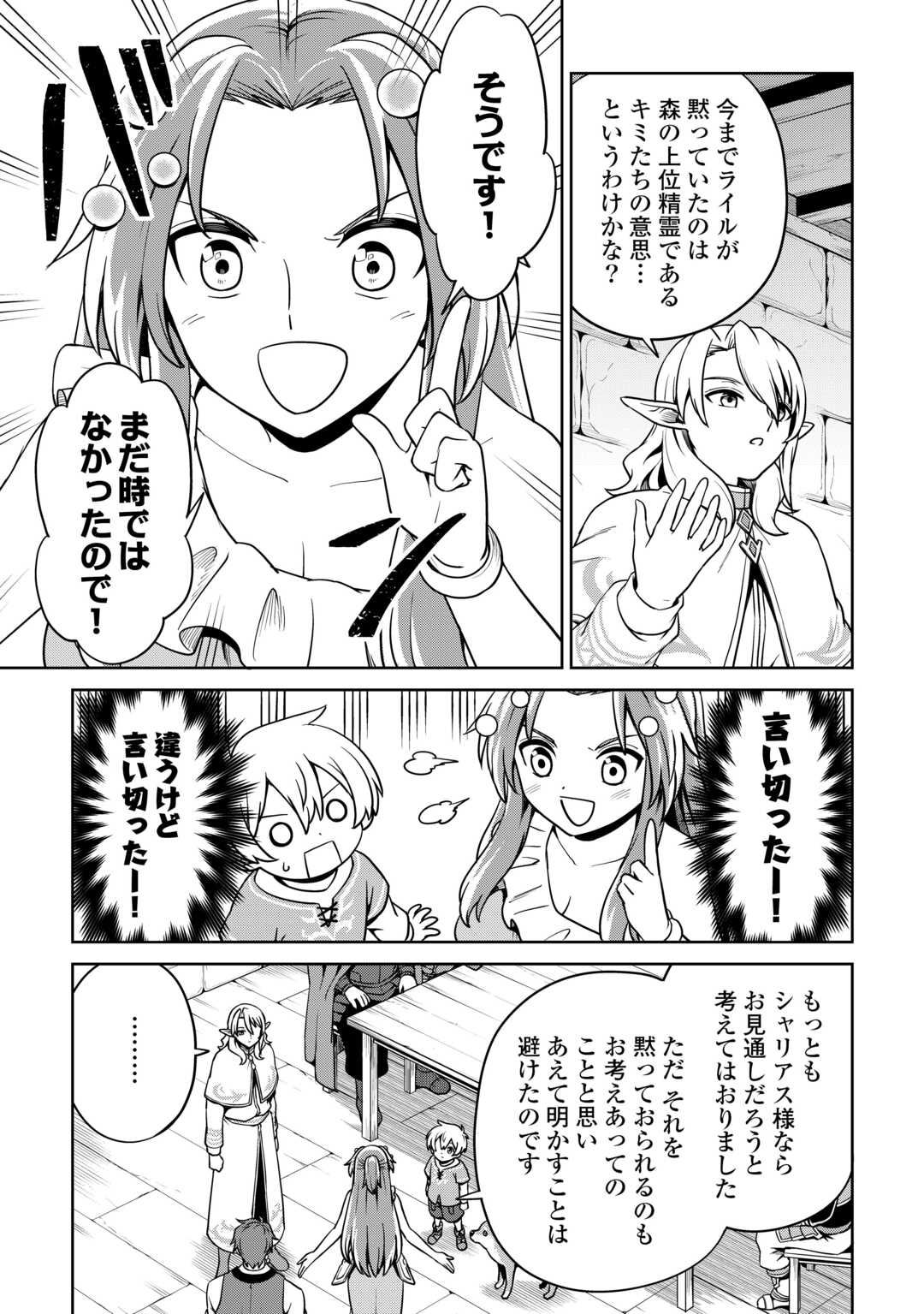 異世界じゃスローライフはままならない～聖獣の主人は島育ち～ 第9話 - Page 7