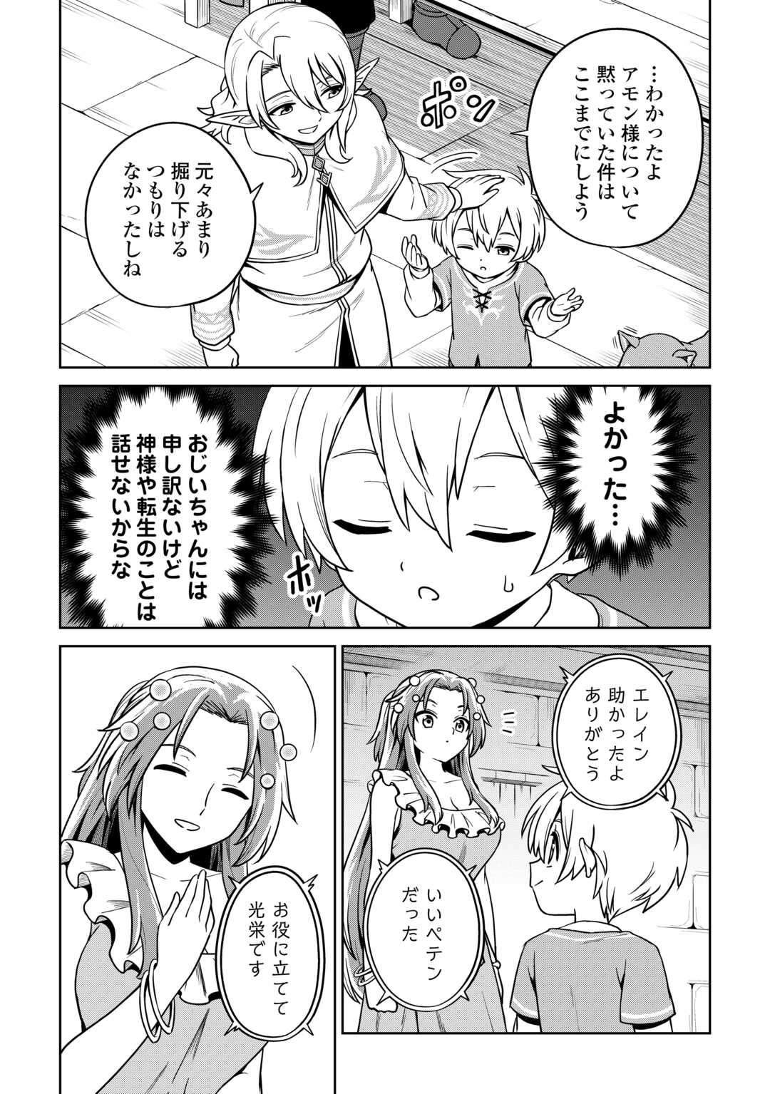 異世界じゃスローライフはままならない～聖獣の主人は島育ち～ 第9話 - Page 8