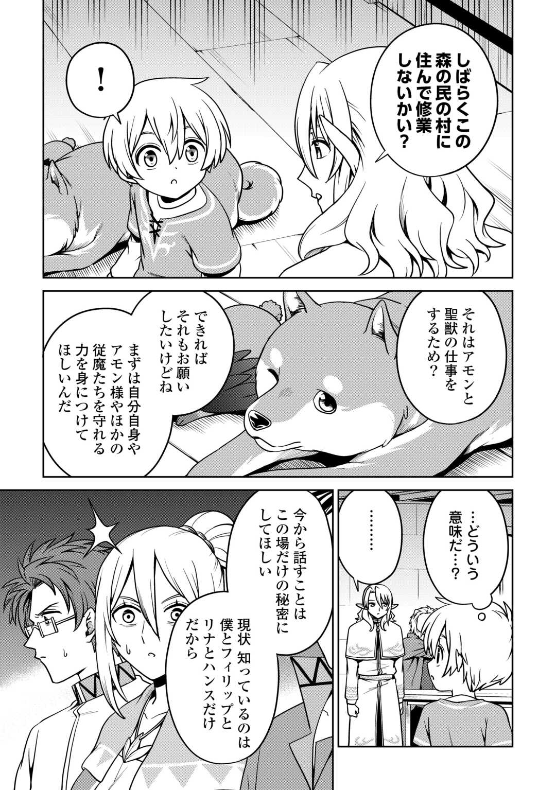 異世界じゃスローライフはままならない～聖獣の主人は島育ち～ 第9話 - Page 17