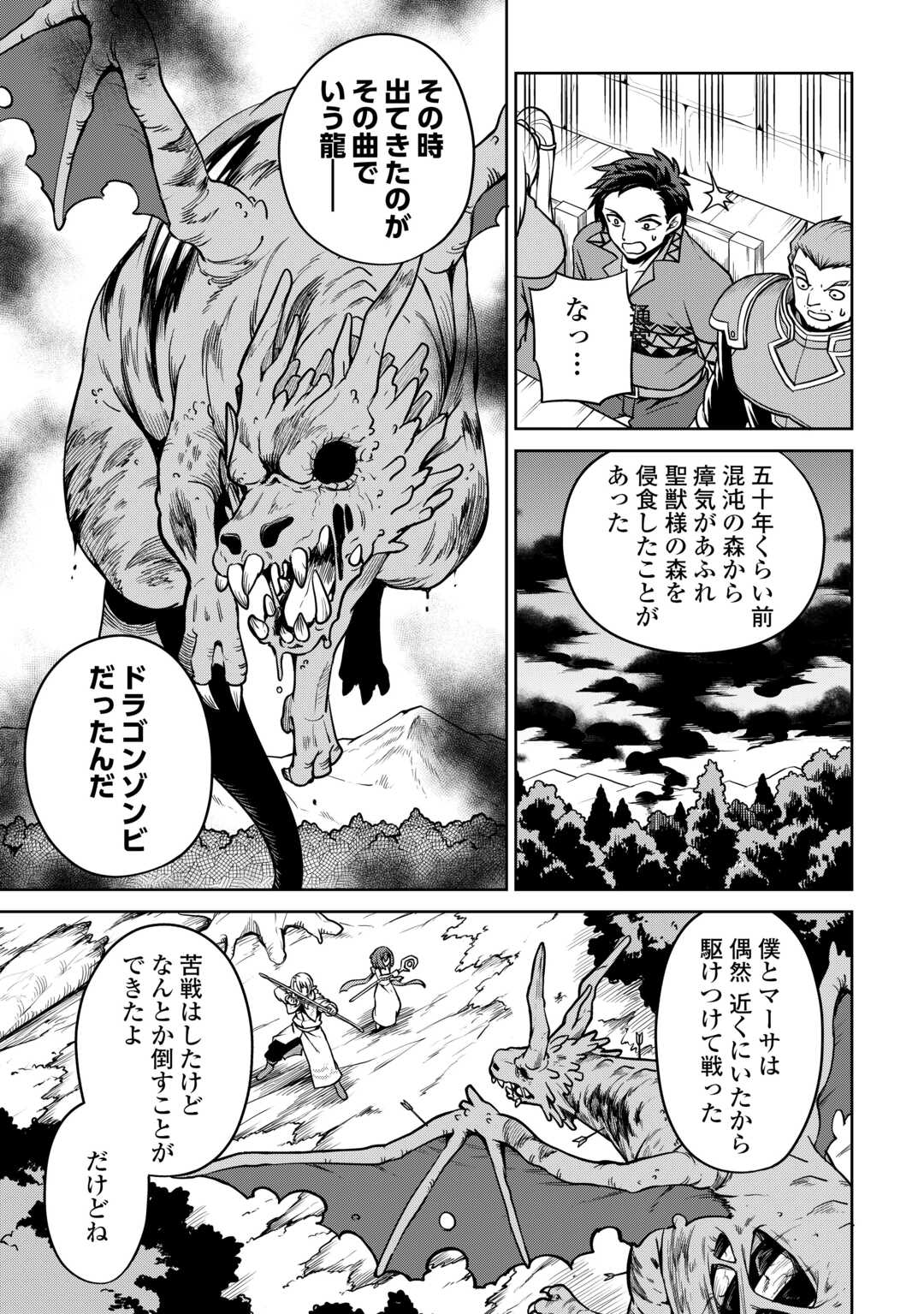 異世界じゃスローライフはままならない～聖獣の主人は島育ち～ 第9話 - Page 19