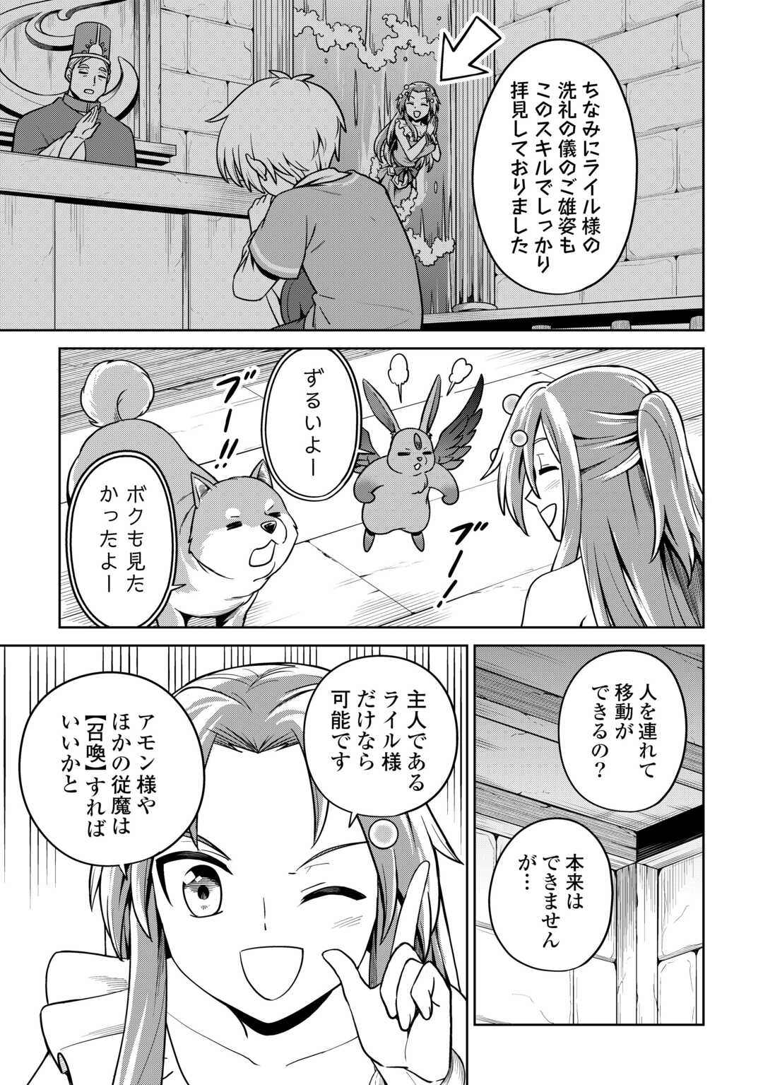 異世界じゃスローライフはままならない～聖獣の主人は島育ち～ 第9話 - Page 27