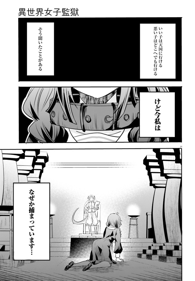 異世界女子監獄 第1話 - Page 5