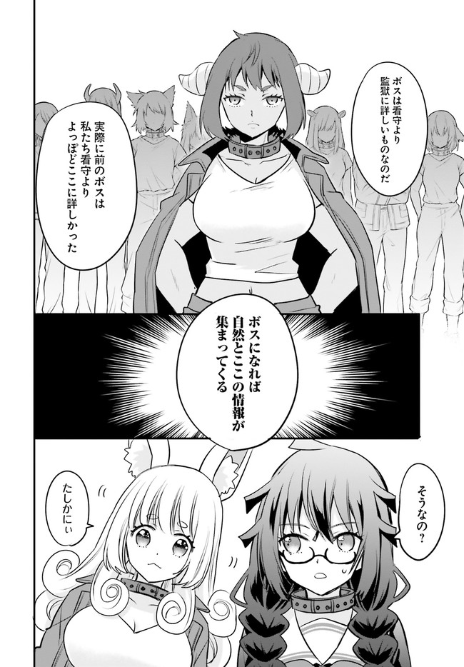 異世界女子監獄 第10.2話 - Page 2