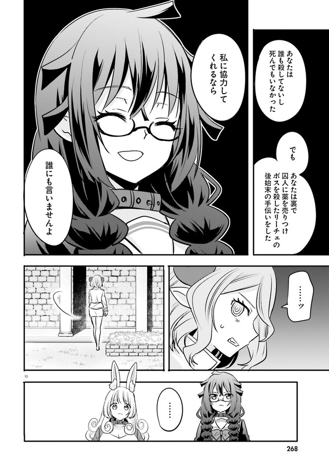 異世界女子監獄 第10.2話 - Page 4