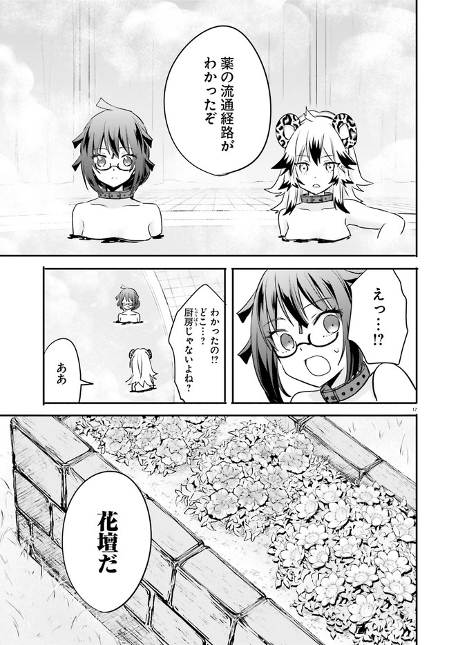 異世界女子監獄 第10.3話 - Page 4