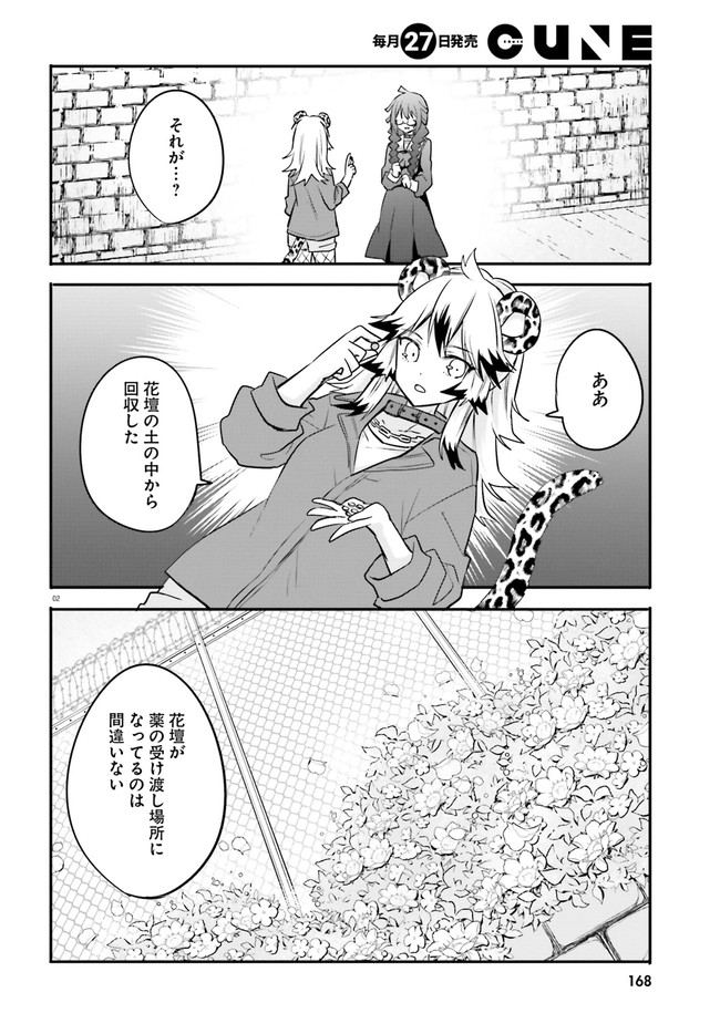 異世界女子監獄 第11.1話 - Page 2